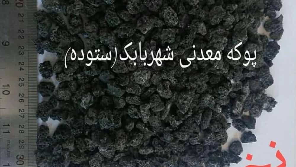 خرید پوکه معدنی از شهر بابک کرمان